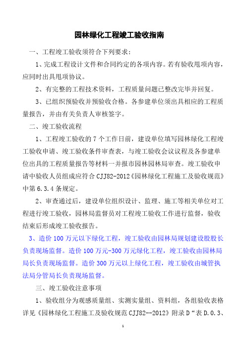 园林绿化工程竣工验收指南