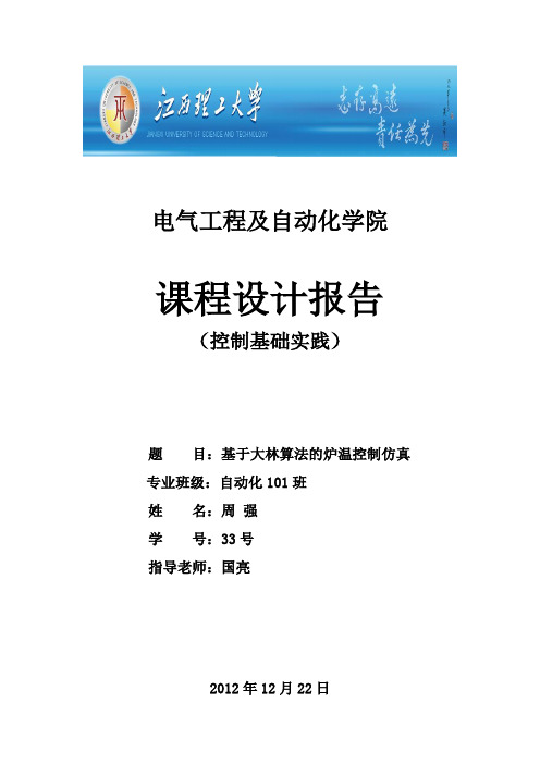 基于某大林算法地炉温控制仿真