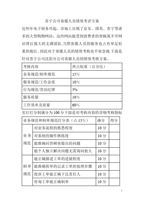 苏宁公司客服绩效考核