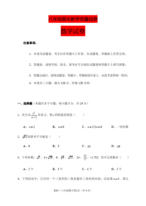 2018-2019年八年级上期末数学试题含答案