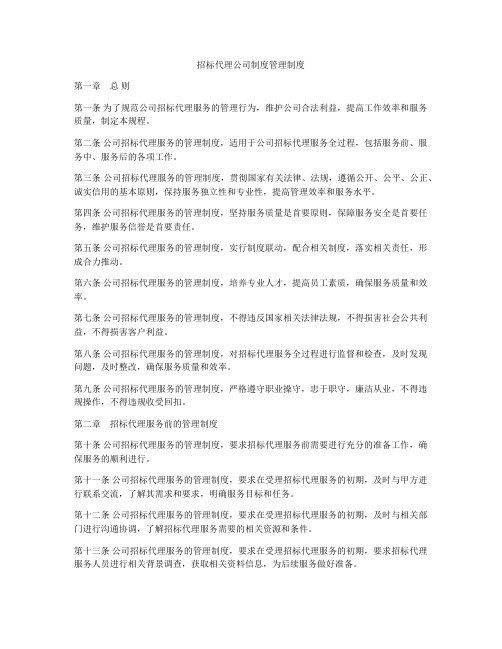 招标代理公司制度管理制度