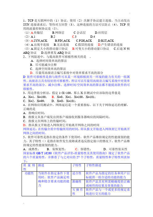 软件测试笔试题及答案