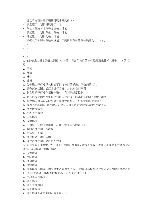 2010二级黑龙江省建造师法规重点资料一点通科目一