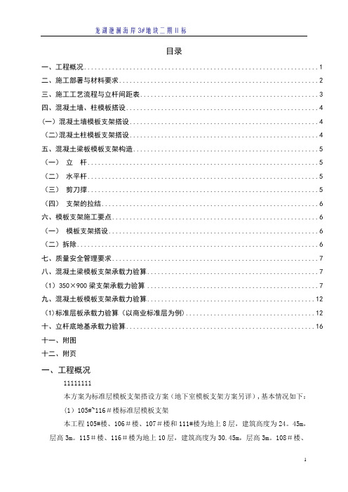 普通模板支架施工方案