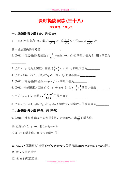 高中全程复习方略课时提能训练：6.3基本不等式及其最值(苏教版·数学文)Word版含解析[ 高考]