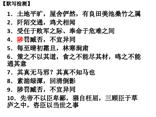 2020最新版高考复习语文早读检测训练PPT1(6份打包)1[优质实用版课件]