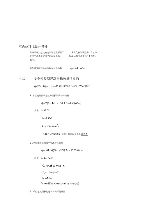 噶米江苏省居住建筑节能设计耗热量、耗冷量指标计算书