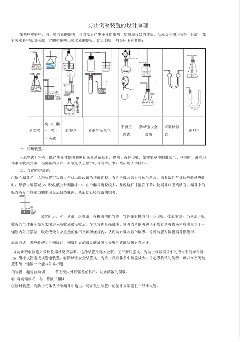 防倒吸装置与原理