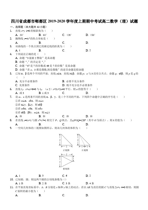 四川省成都市郫都区2019-2020学年高二上学期期中考试数学(理)试题 含解析