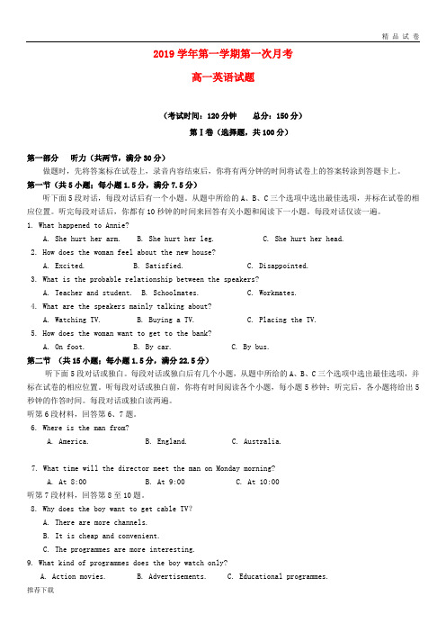 【精品】2019学年高一英语上学期第一次月考试题(3)