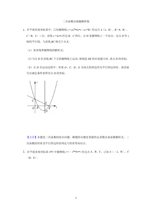 二次函数压轴题(解析版)