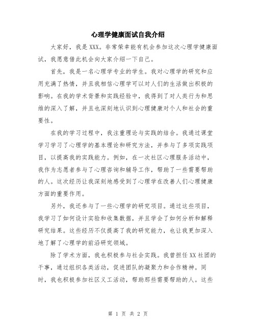 心理学健康面试自我介绍