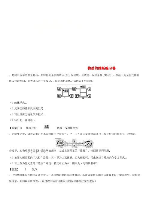 2018年中考化学物质的推断专题练习卷