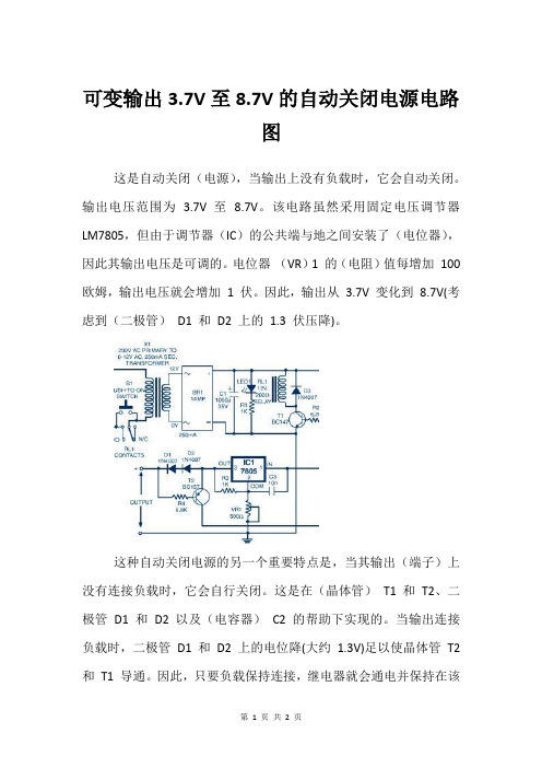 可变输出3.7V至8.7V的自动关闭电源电路图