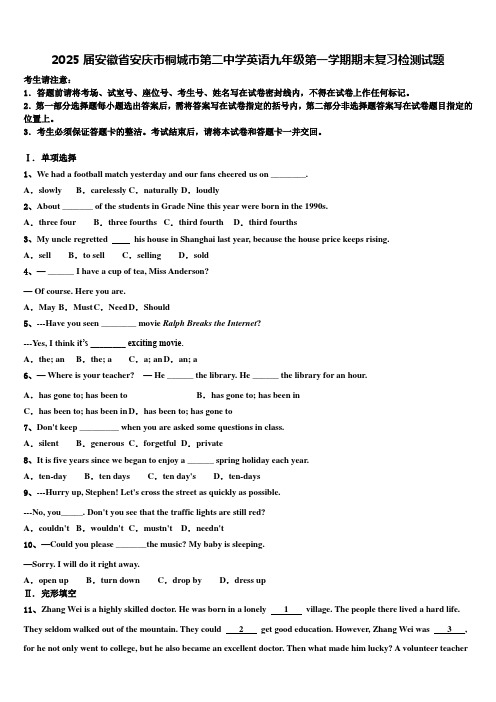 2025届安徽省安庆市桐城市第二中学英语九年级第一学期期末复习检测试题含解析