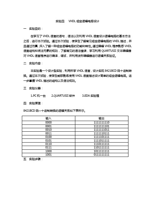 EDA实验报告 (4)