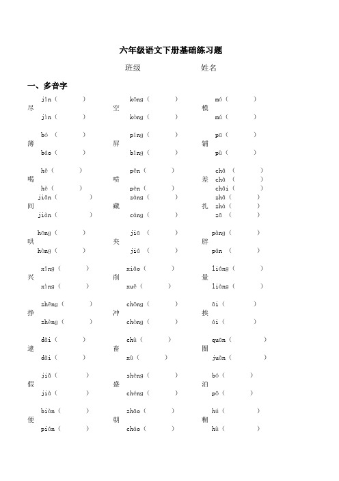 部编版六年级语文下册基础练习题