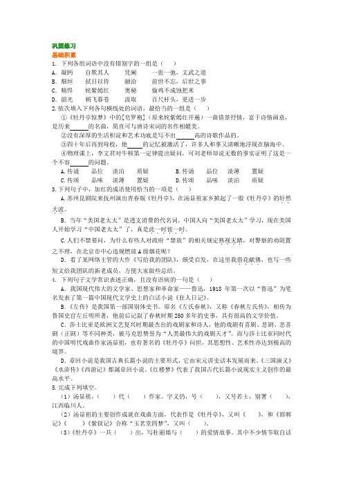 高中语文知识点考点解析含答案 中外名作戏剧欣赏-选修03 汤显祖与牡丹亭巩固练习