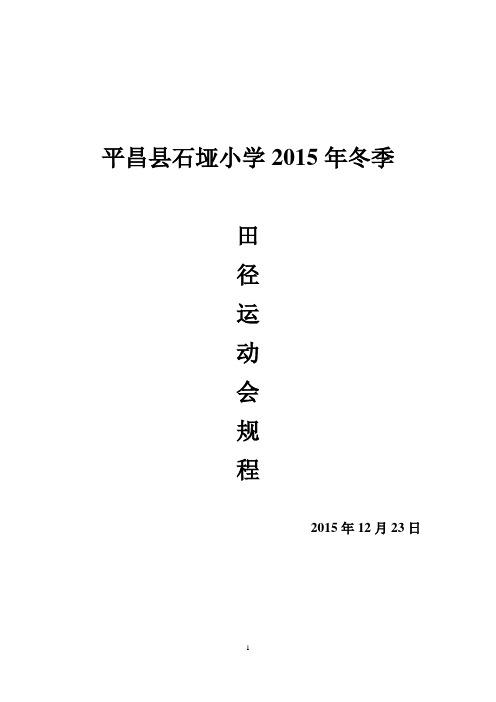 2015冬季田径运动会规程