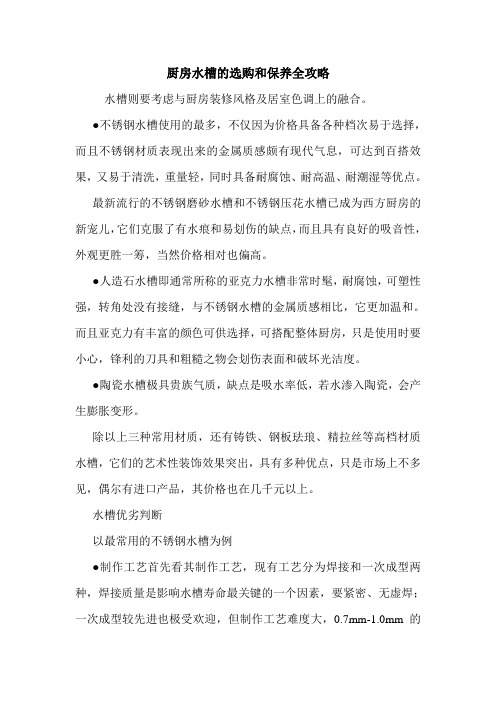 厨房水槽的选购和保养全攻略