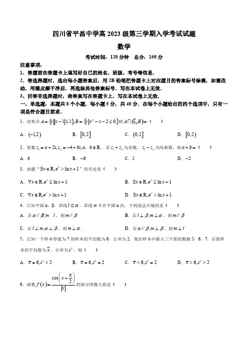 四川省巴中市平昌中学2024-2025学年高二上学期入学考试 数学试题