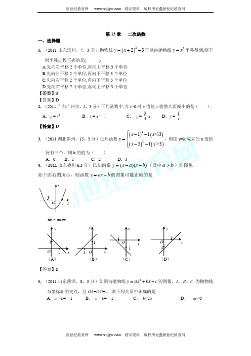 2011年全国各地100份中考数学试卷分类汇编(46专题)(含答案)-39