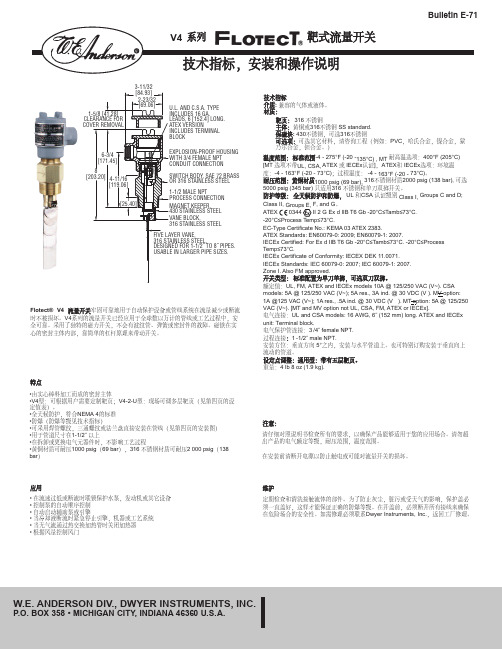 V4流量开关安装操作说明书