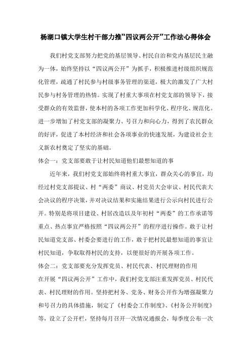 四议两公开心得体会