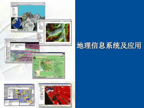 空间参照系统与地图投影