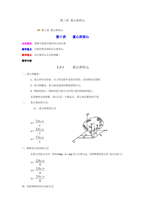 船舶原理--重心形心的知识