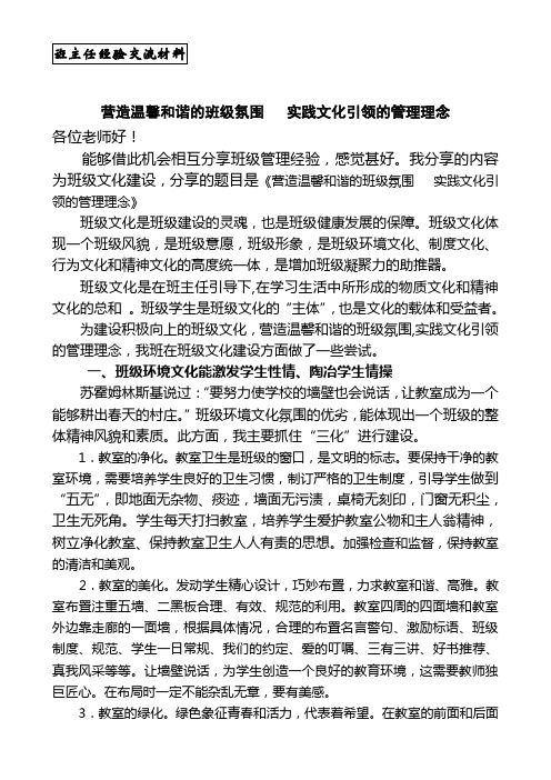 营造温馨和谐的班级氛围   实践文化引领的管理理念