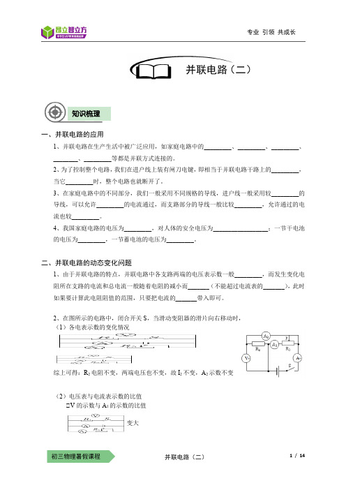 并联电路 (二)