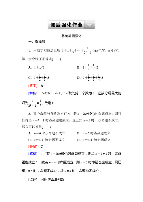 走向高考--2015高考一轮总复习人教A版数学11-4