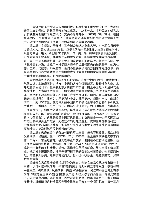 爱国主义教育丛书：梁启超