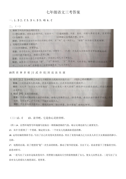 七年级语文三考答案