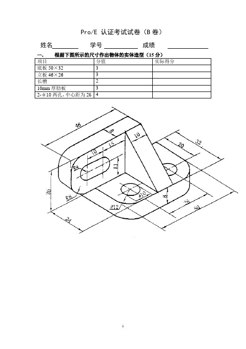 Proe 考试试卷