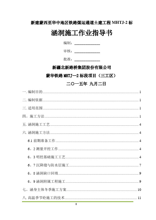 铁路涵洞施工作业指导书