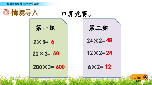 乘法三位数乘两位数课件市公开课一等奖省优质课获奖课件