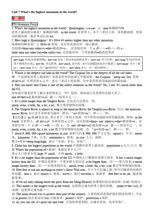 Unit 7What's the highest mountain in the world