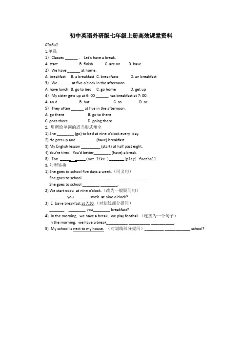 初中英语外研版七年级上册高效课堂资料G7m5u2随堂练习题