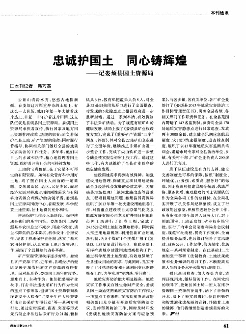 忠诚护国土 同心铸辉煌——记娄烦县国土资源局