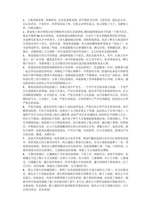 《儒林外史》简介