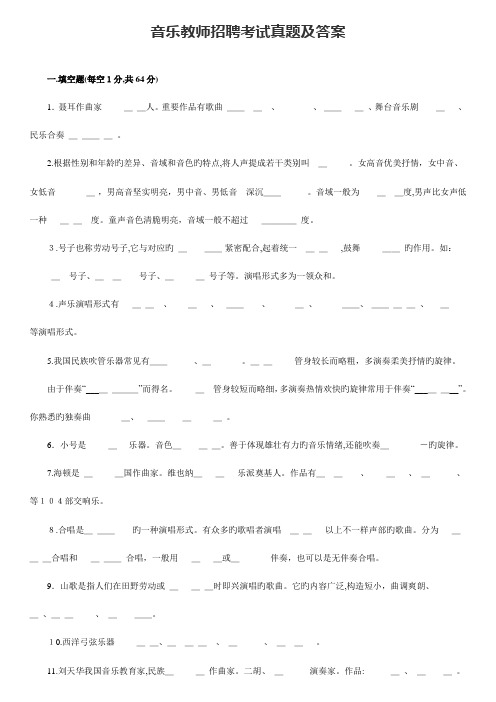 2023年音乐教师招聘专业知识考试真题及答案