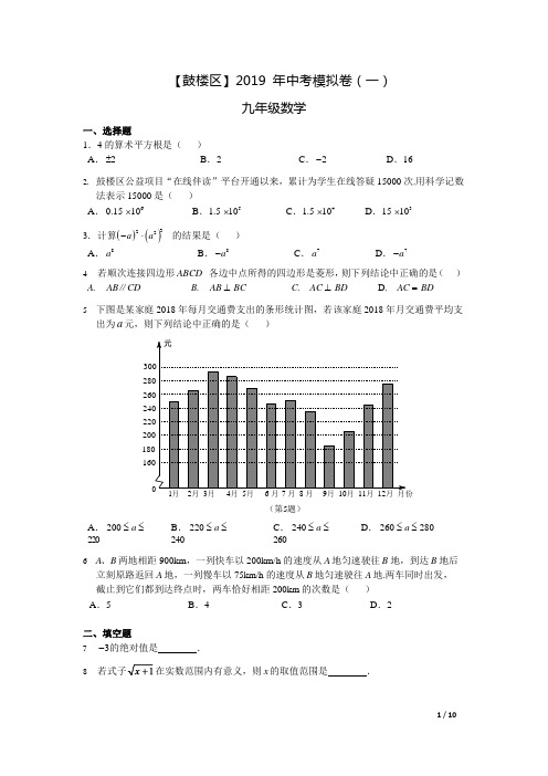 南京鼓楼区2018—2019数学一模试卷