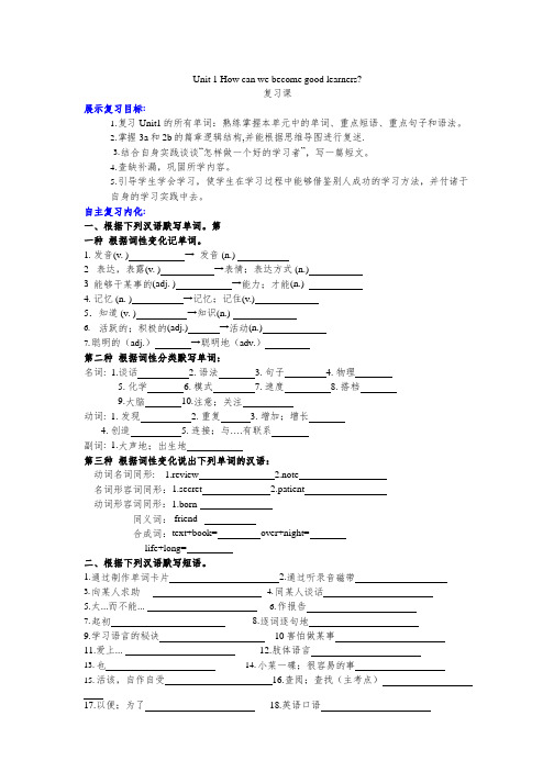 初中英语《Unit 1 How can we become good learners》优质教学设计、教案