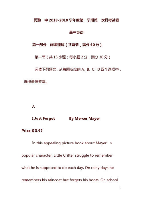 甘肃省民勤县第一中学19届高三英语上学期第一次月考试题(含答案).doc