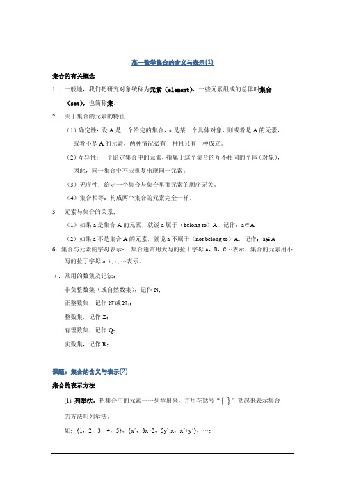 高一数学集合的含义与表示