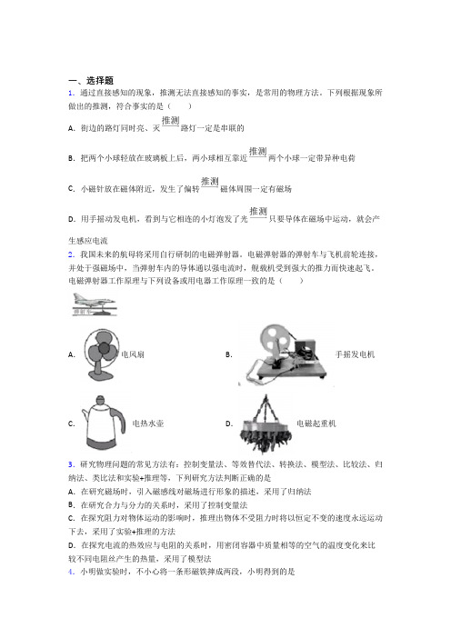 新人教版初中物理九年级全册第二十章《电与磁》检测卷(有答案解析)