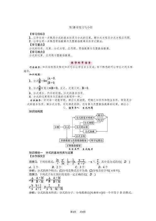 (华师版)八年级数学下册名师导学案：第16章复习与小结(1)