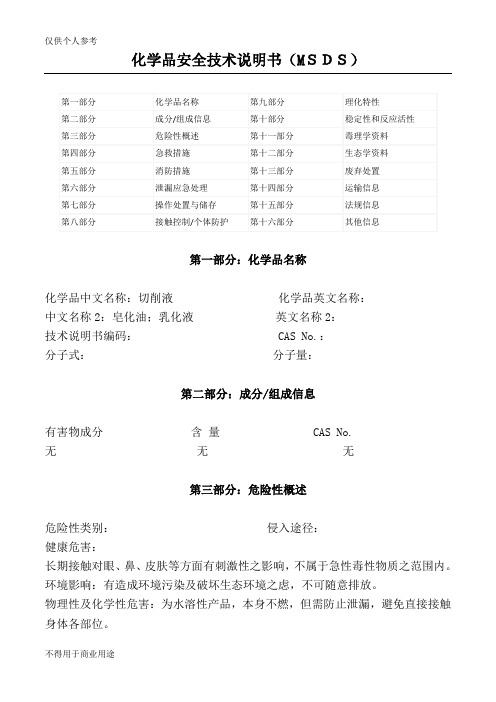 切削液(皂化油、乳化液)MSDS